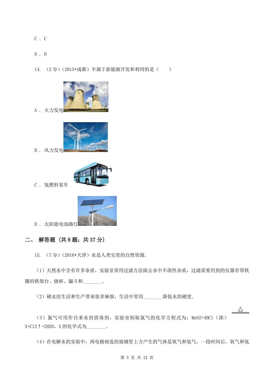 课标版2中中考化学热点试卷 B卷.doc_第5页