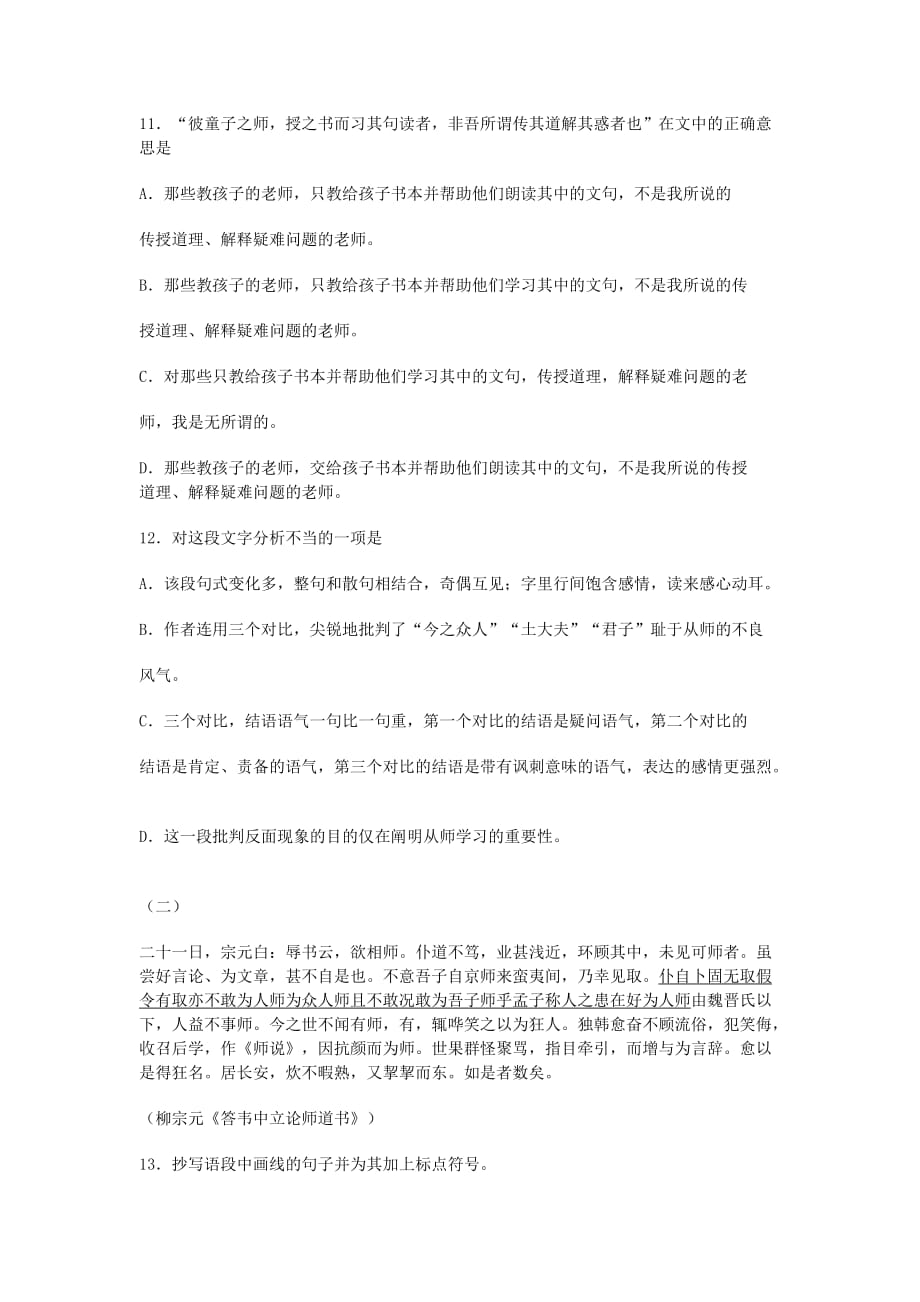 2019-2020年高中语文《师说》同步测试 苏教版必修1.doc_第3页