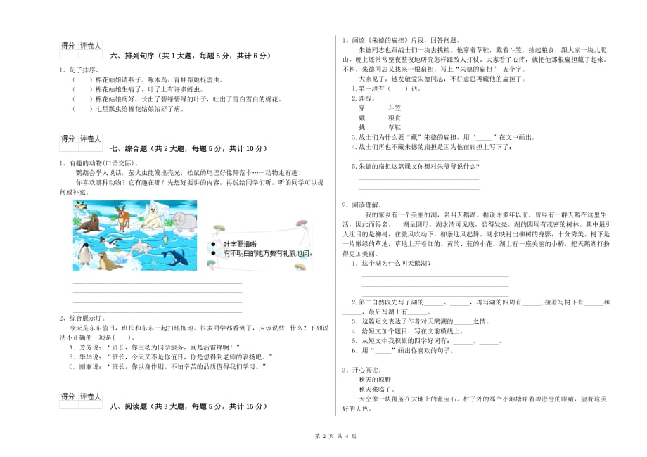 实验小学二年级语文下学期综合练习试卷 附答案.doc_第2页