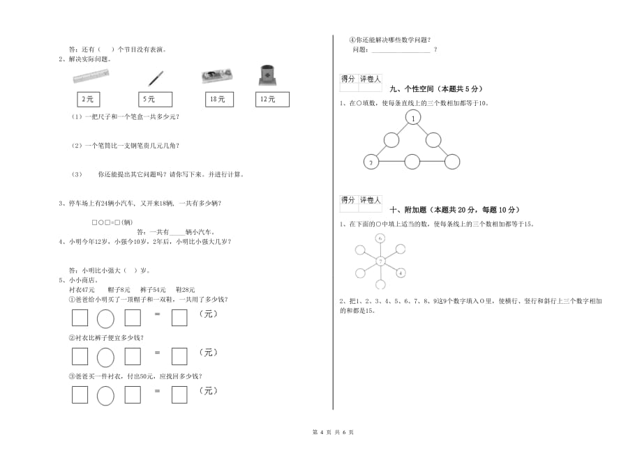 2019年一年级数学下学期全真模拟考试试卷D卷 含答案.doc_第4页