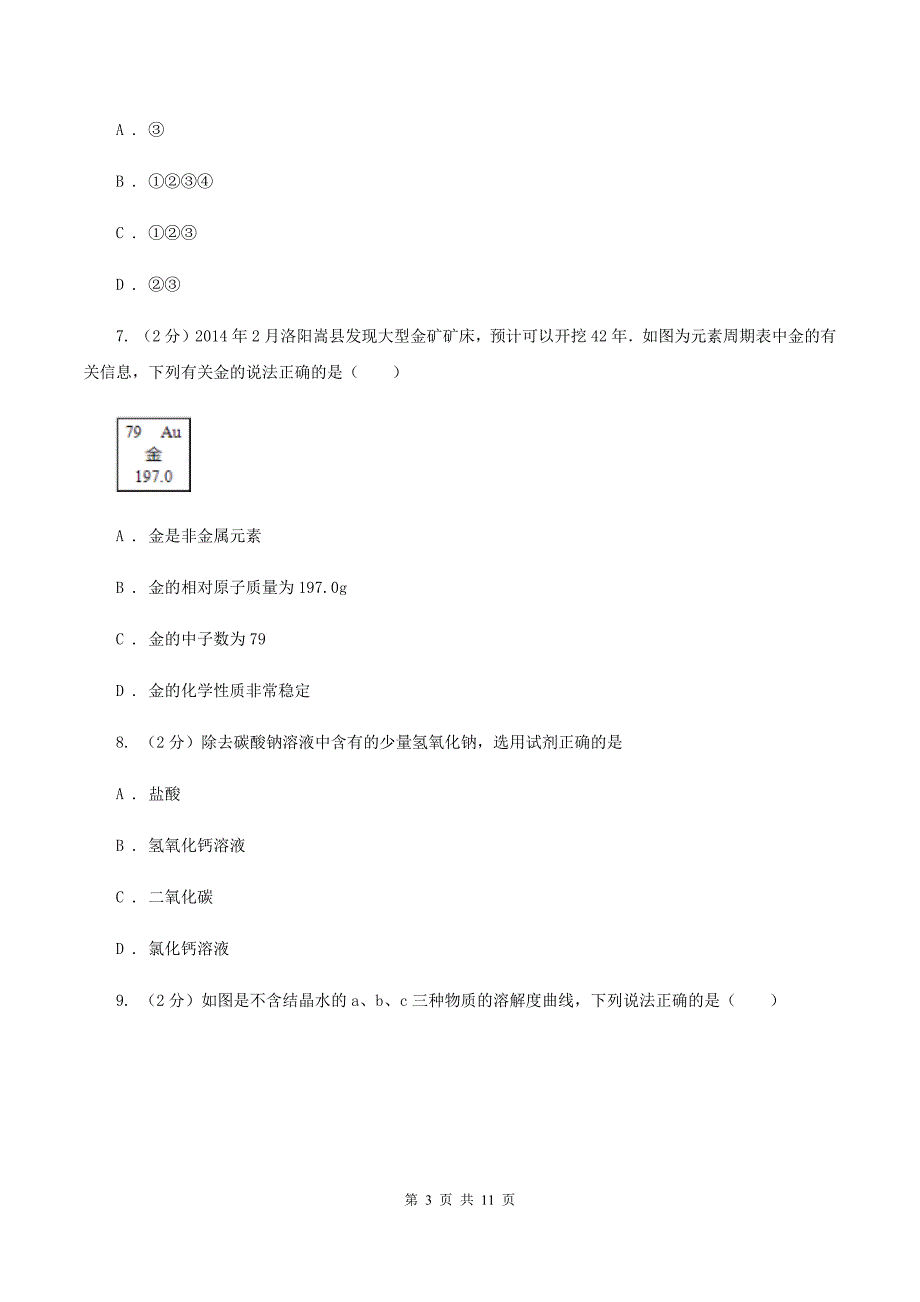 鲁教版2019-2020学年中考化学模拟考试试卷（二）A卷.doc_第3页