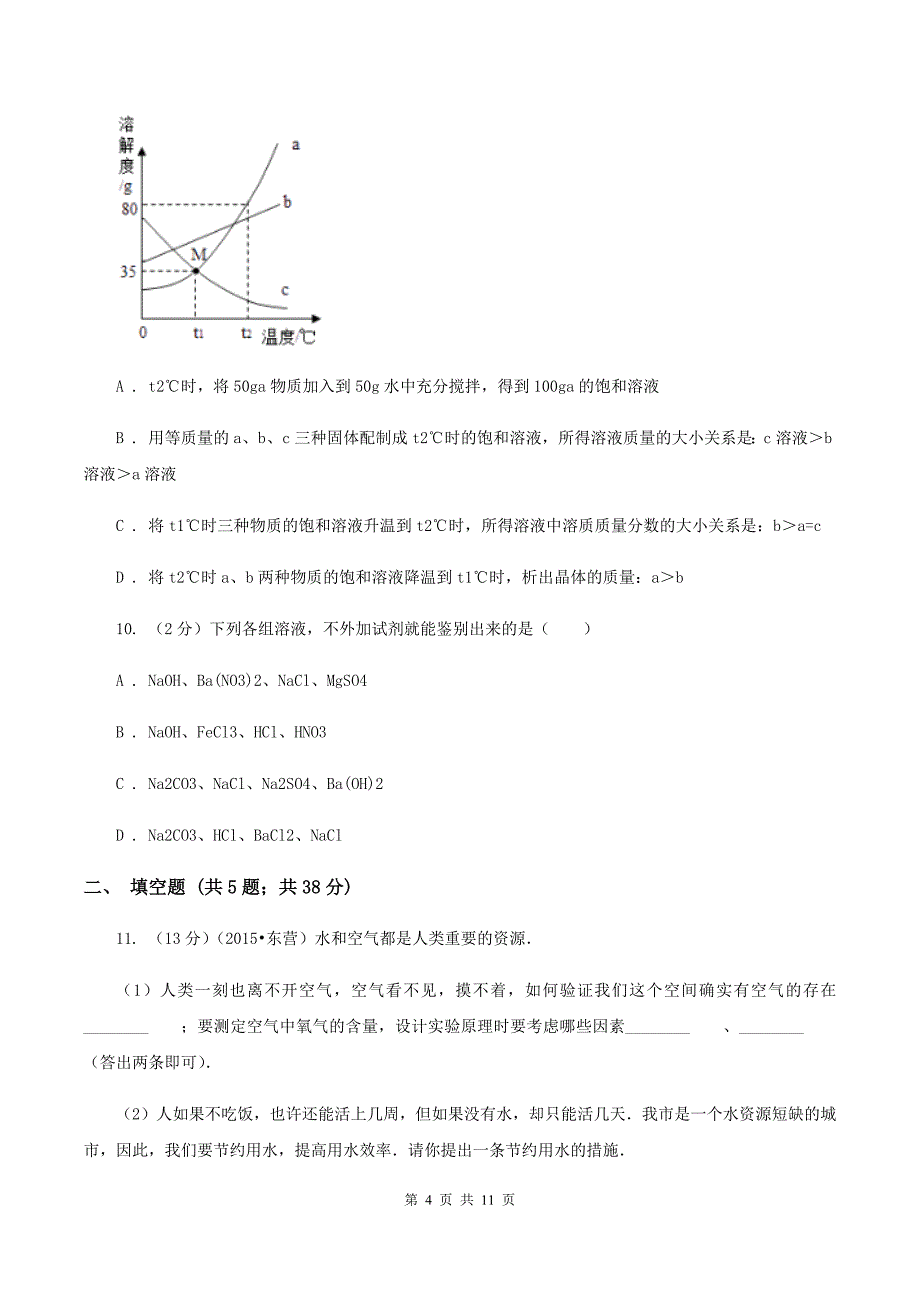 鲁教版2019-2020学年中考化学模拟考试试卷（二）A卷.doc_第4页