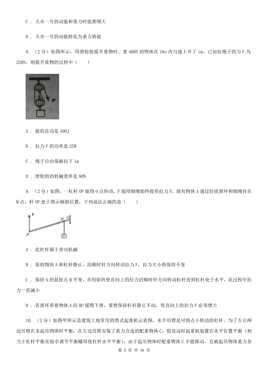 苏科版八年级下学期期中物理试卷（五四学制）B卷.doc_第3页