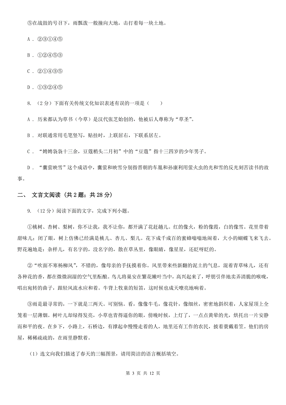 浙教版七年级下学期语文期末考试试卷C卷.doc_第3页