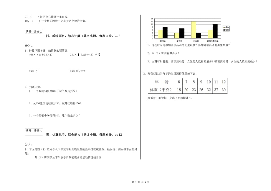 衡阳市实验小学四年级数学上学期自我检测试题 附答案.doc_第2页