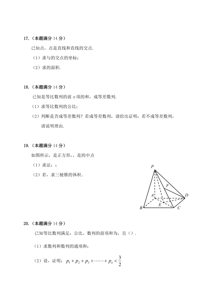 2019-2020年高一数学下学期期末考试试卷.doc_第3页