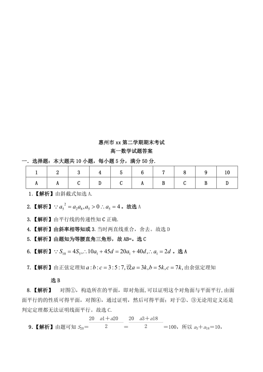 2019-2020年高一数学下学期期末考试试卷.doc_第4页