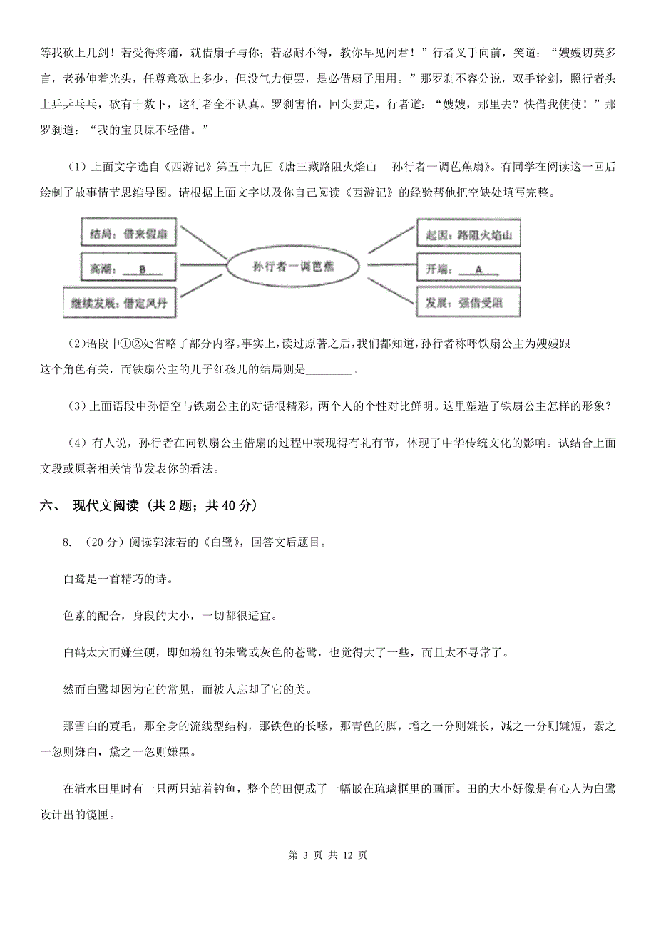 苏教版五校2019-2020学年七年级上学期语文期末联考试卷A卷.doc_第3页