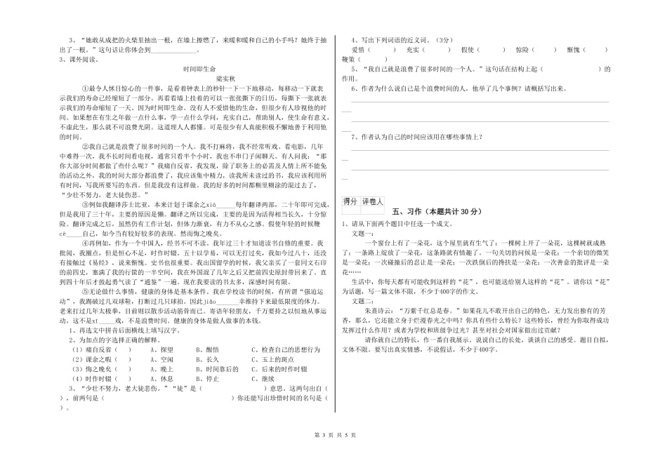 济南市重点小学六年级语文下学期开学考试试题 含答案.doc_第3页