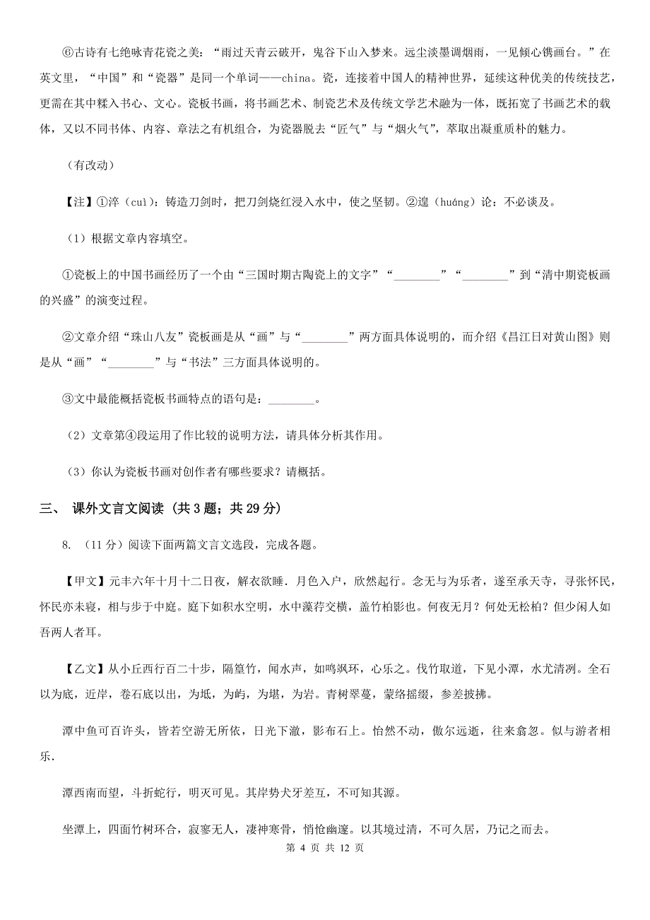 语文版2020年中考语文冲刺模拟试卷（四）C卷.doc_第4页