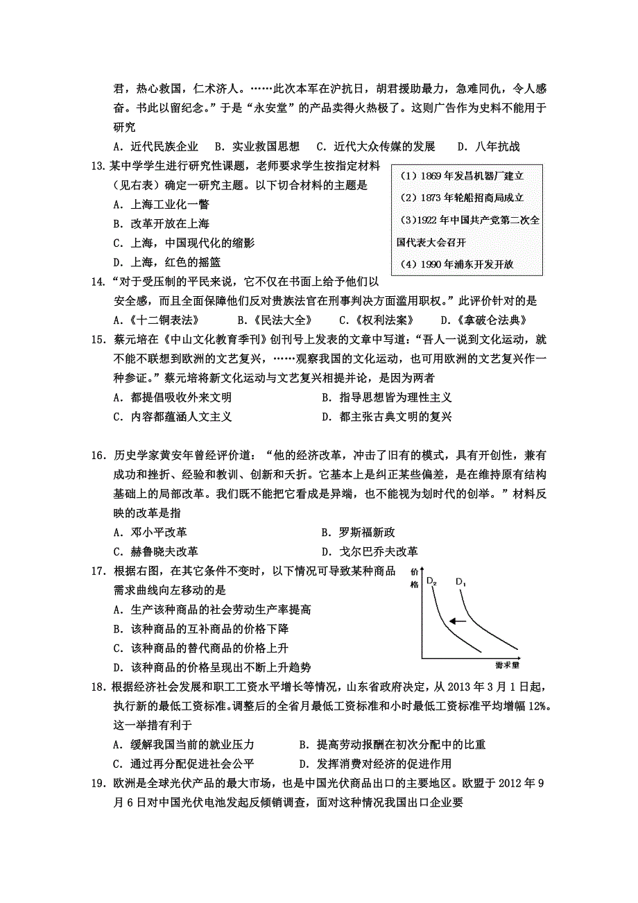 2019-2020年高三3月质量检测文综含答案.doc_第3页