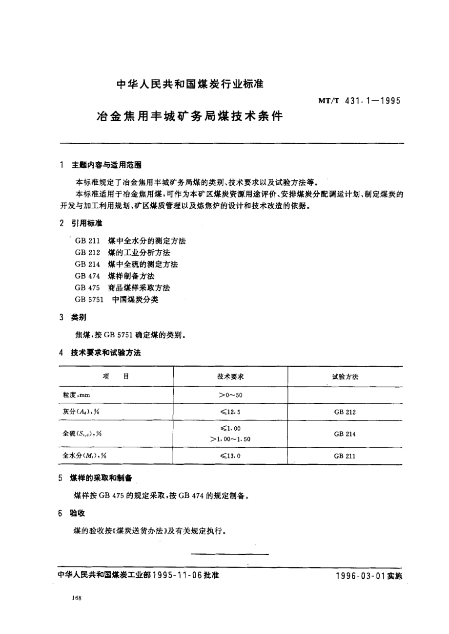 MTT 431.1-1995 冶金焦用丰城矿务局煤技术的条件_第1页