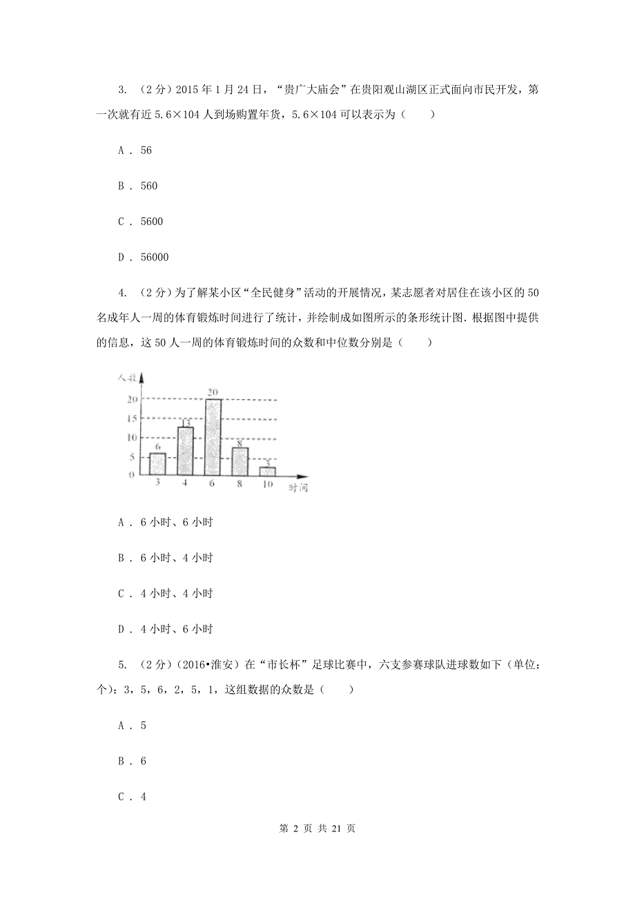 陕西人教版2020届数学中考一模试卷C卷.doc_第2页