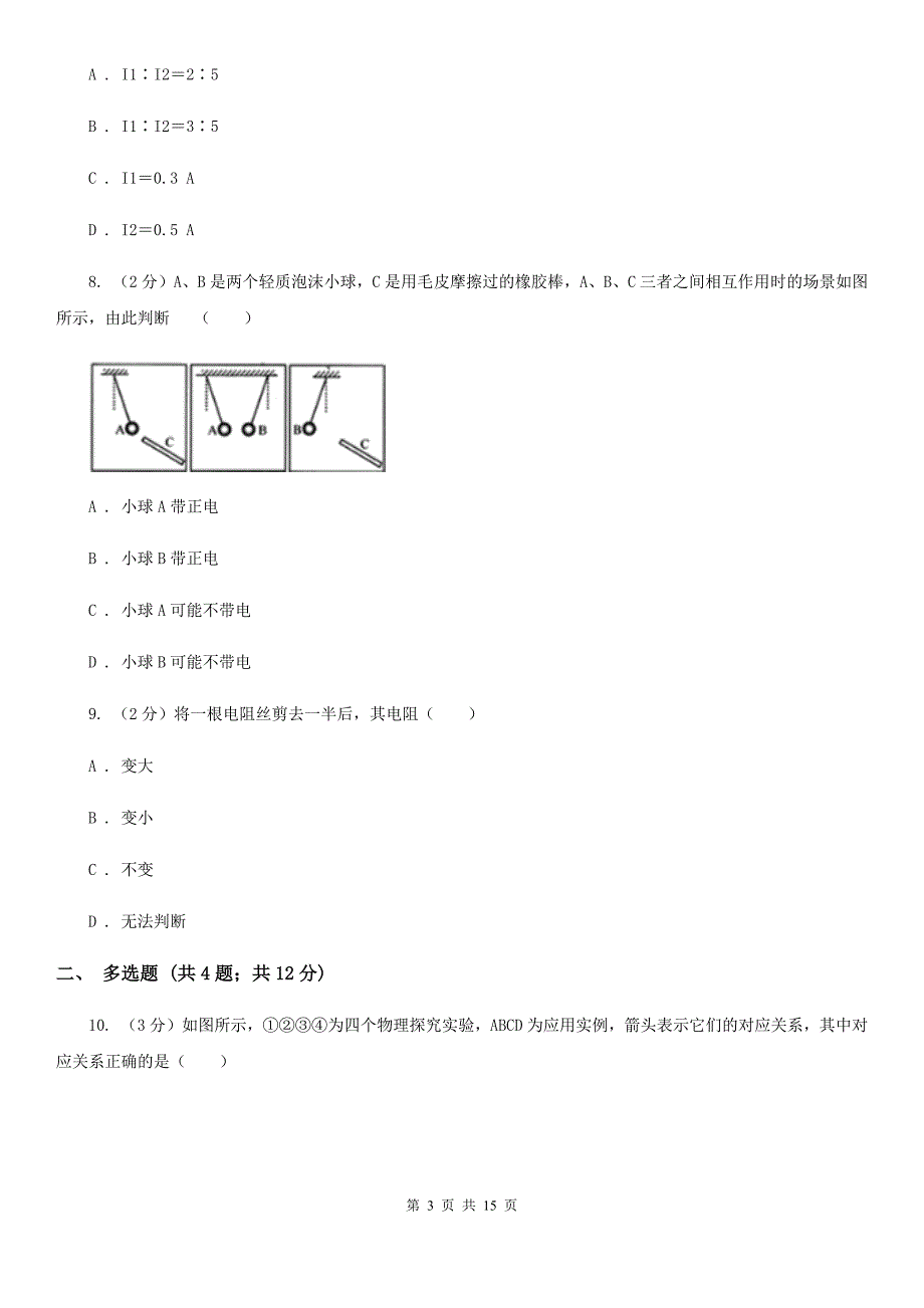 北师大版2019-2020学年物理九年级上学期期中考试模拟卷.doc_第3页