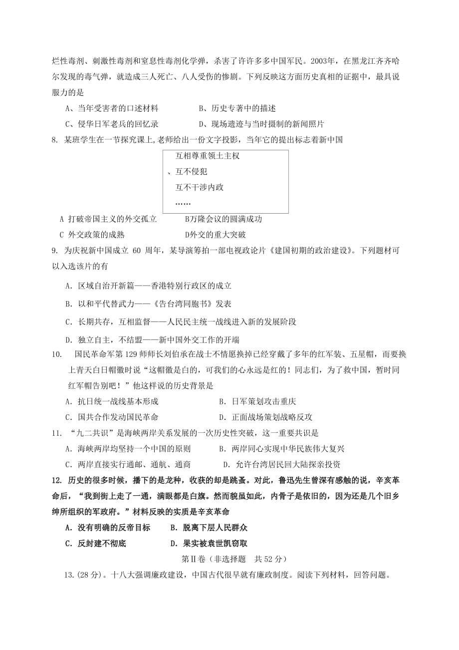 2019-2020年高一历史11月月考试题.doc_第2页