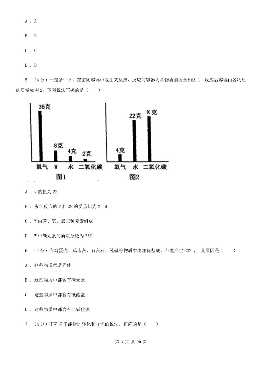 浙教版2019-2020学年九年级上学期科学期末质量检测试卷（II）卷.doc_第3页