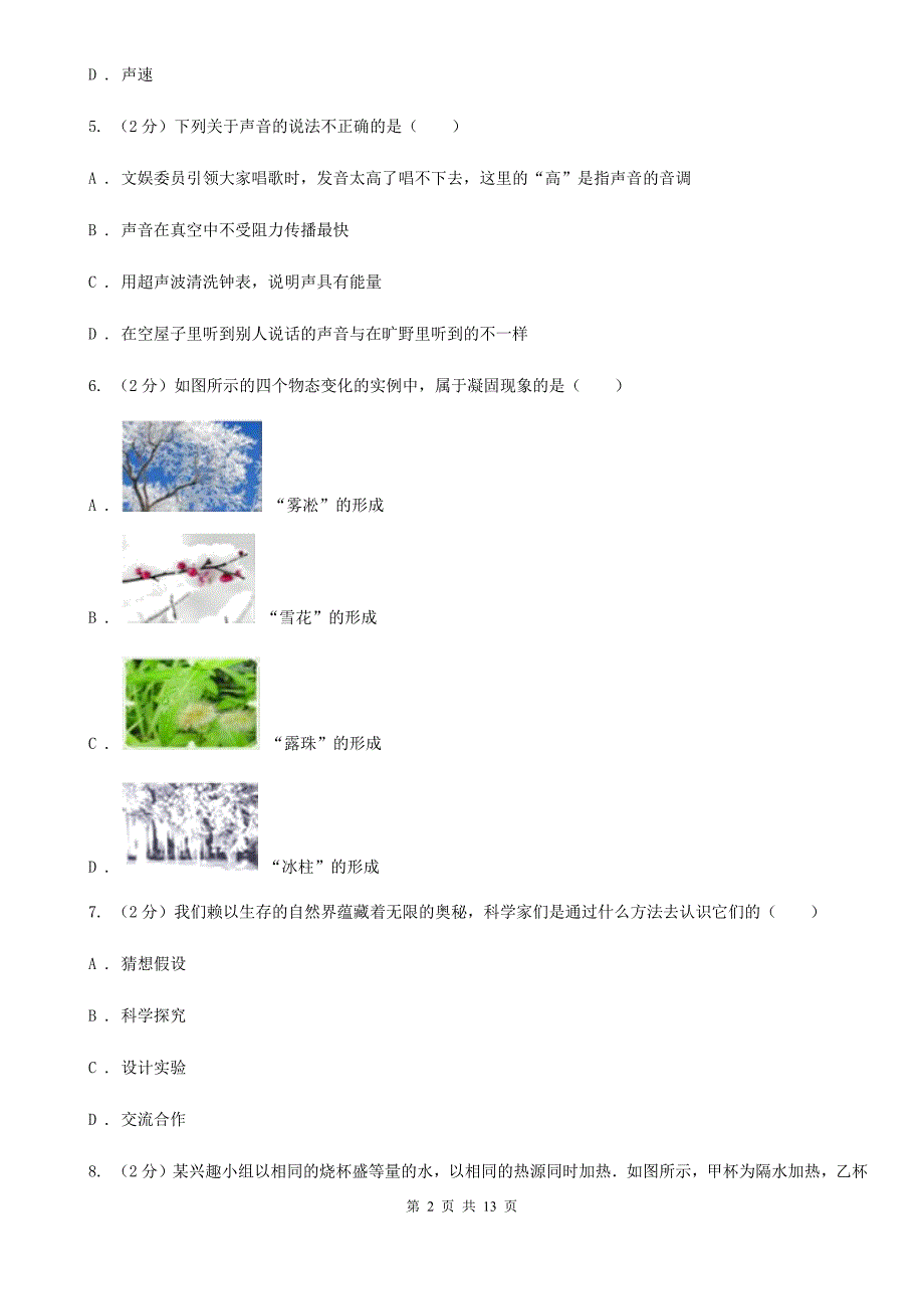 粤沪版2019-2020学年八年级上学期9月月考物理试卷（II ）卷.doc_第2页