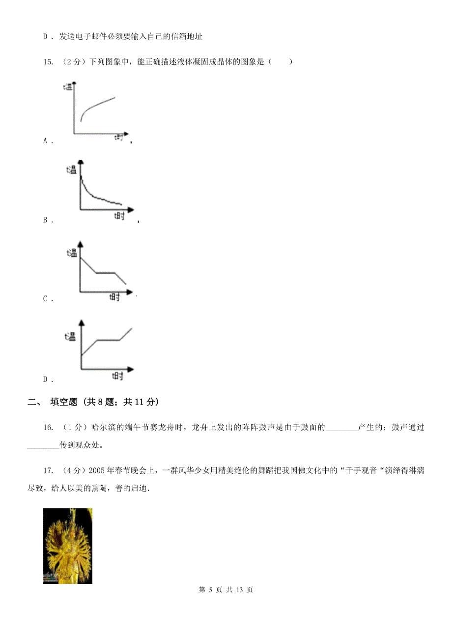 粤沪版2019-2020学年八年级上学期9月月考物理试卷（II ）卷.doc_第5页