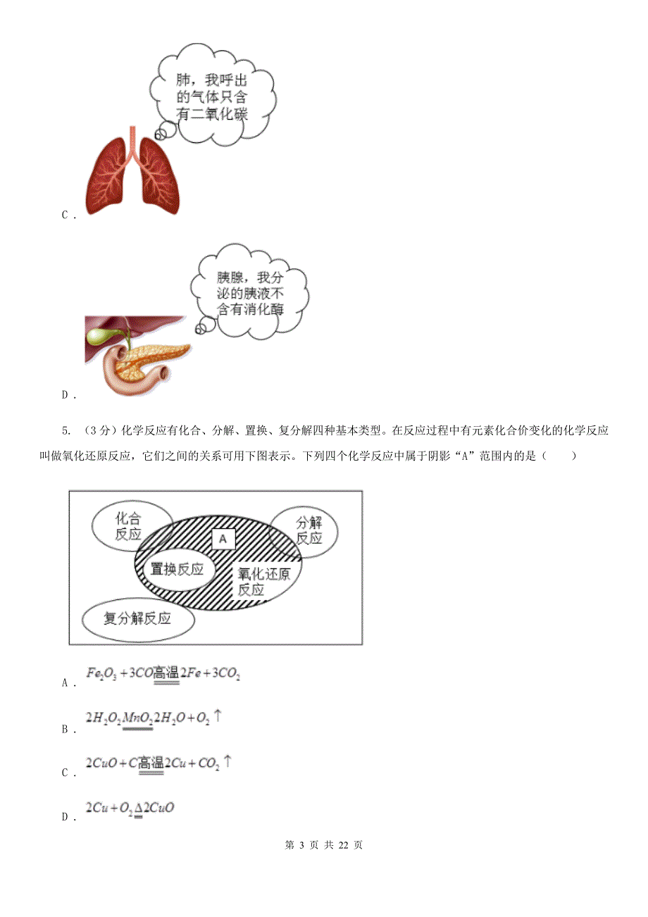 北师大版2020年中考科学模拟试题卷（二）B卷.doc_第3页