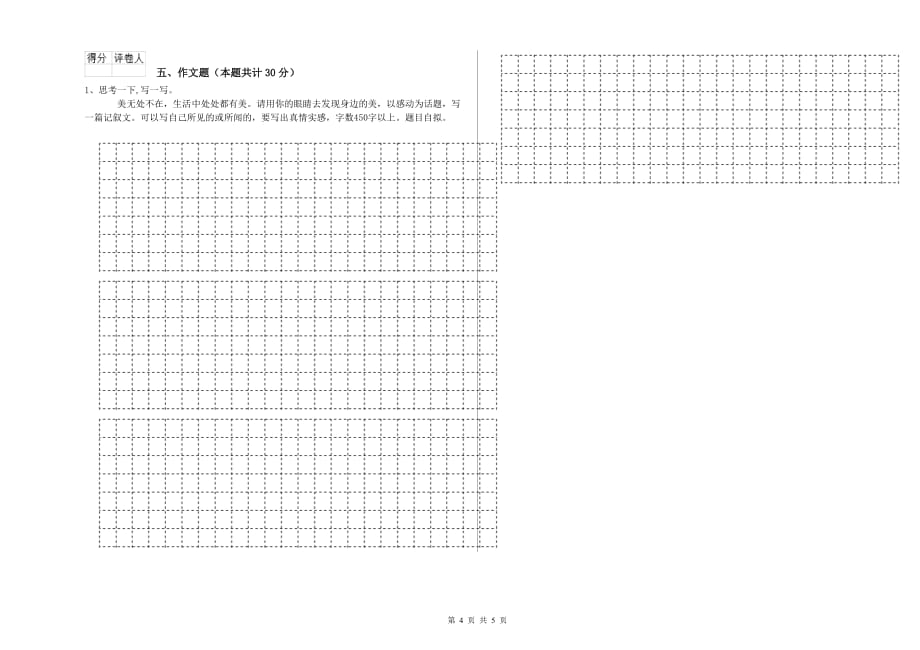 南阳市实验小学小升初语文每日一练试卷 含答案.doc_第4页