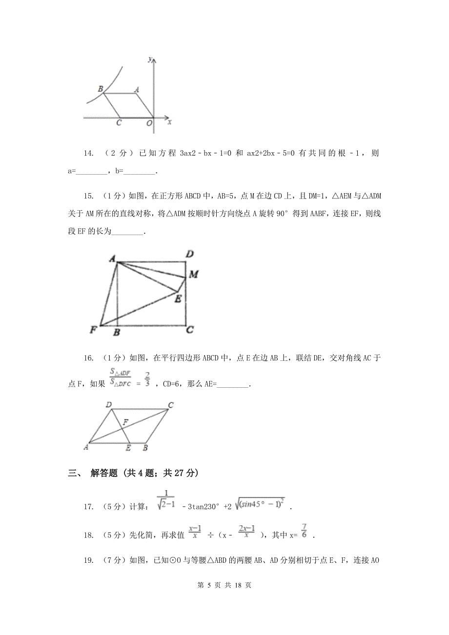 冀人版中考数学模拟试卷 G卷.doc_第5页