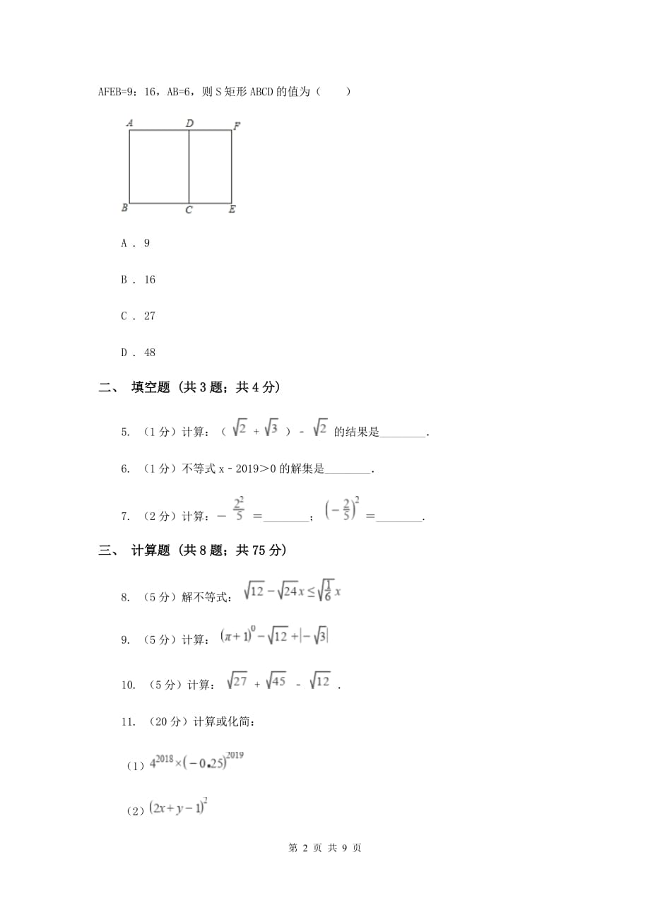 2019-2020学年数学浙教版八年级下册1.3.2二次根式的运算（课时2）同步练习E卷.doc_第2页