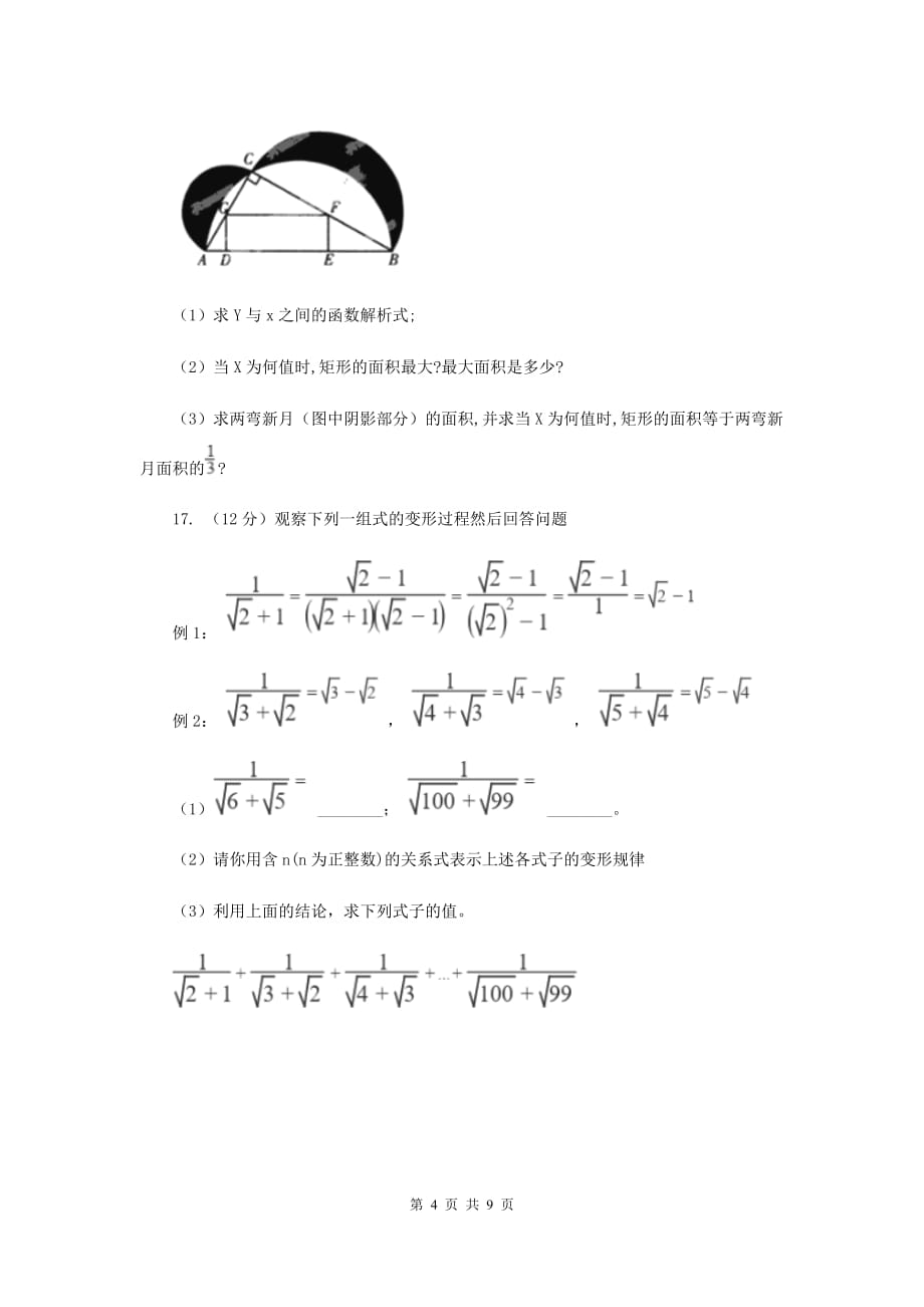 2019-2020学年数学浙教版八年级下册1.3.2二次根式的运算（课时2）同步练习E卷.doc_第4页