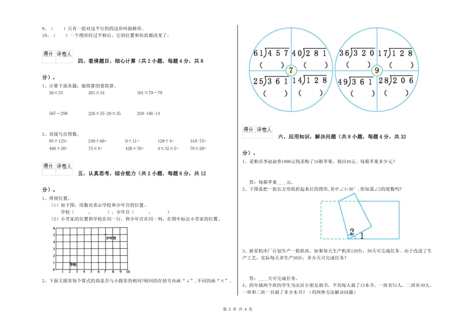2020年四年级数学【下册】过关检测试卷 上海教育版（附答案）.doc_第2页
