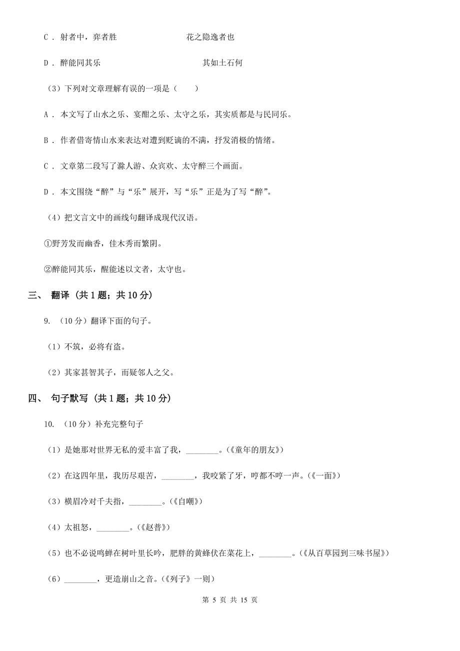 苏教版2019-2020学年八年级下学期语文期中考试试卷C卷 .doc_第5页