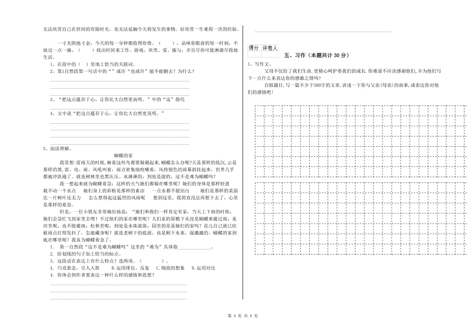 山西省实验小学六年级语文上学期全真模拟考试试卷 附解析.doc_第3页