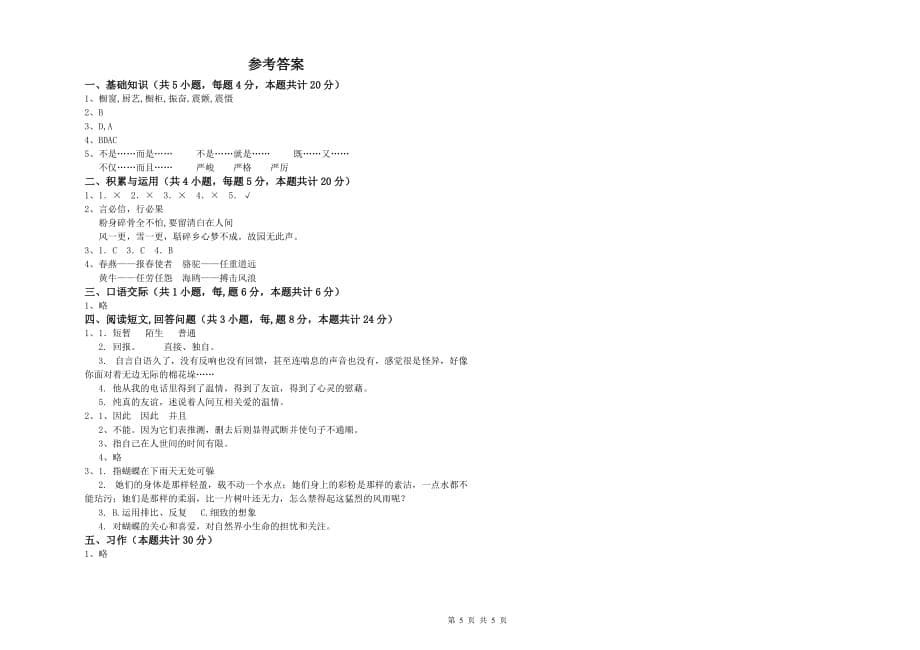 山西省实验小学六年级语文上学期全真模拟考试试卷 附解析.doc_第5页