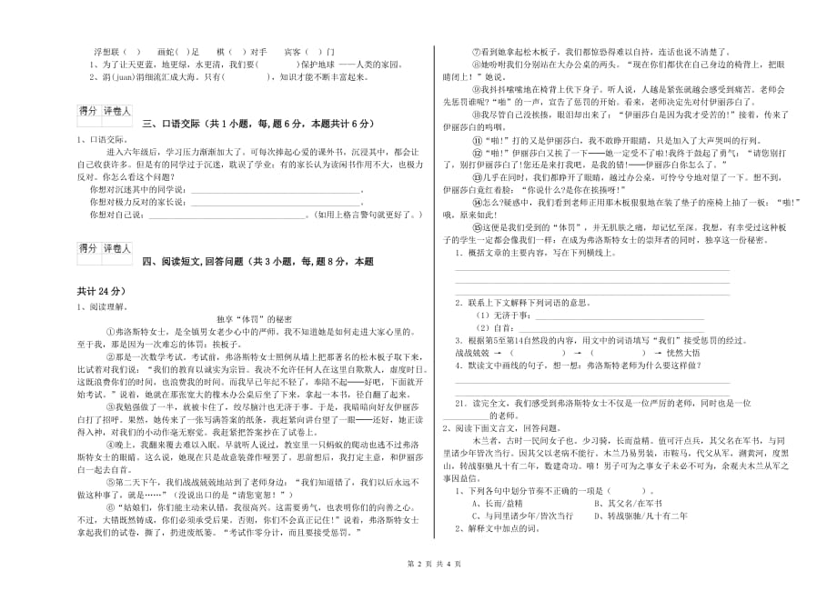 上海市重点小学六年级语文下学期月考试题 含答案.doc_第2页
