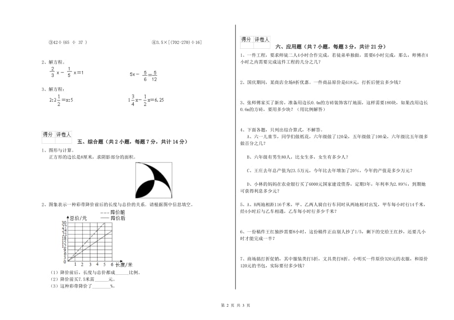 青岛市实验小学六年级数学【下册】期中考试试题 附答案.doc_第2页