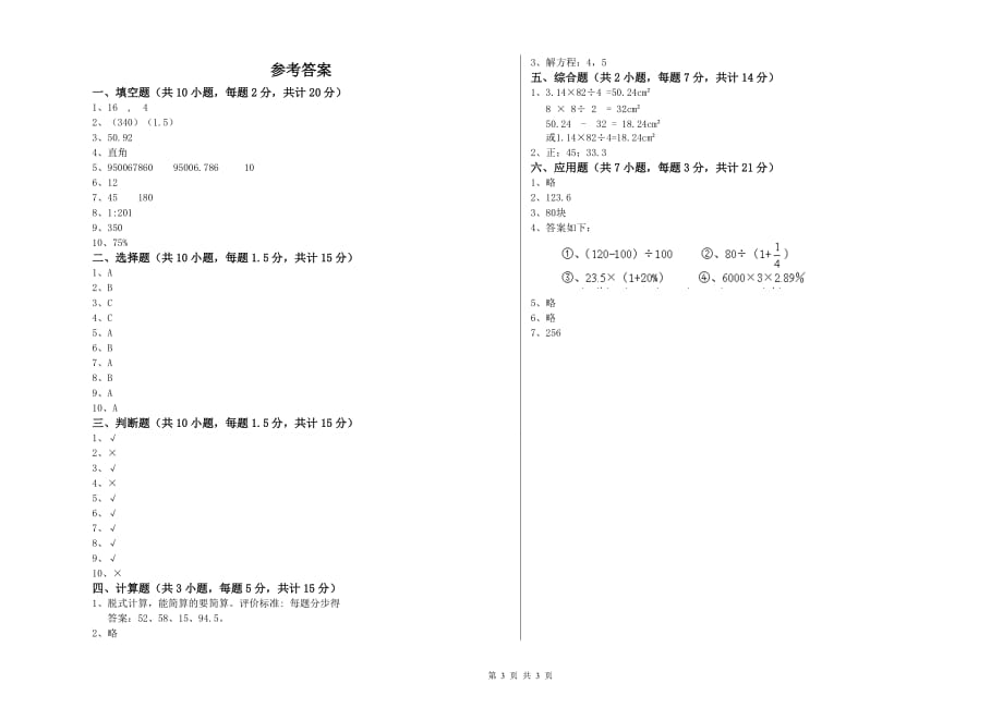 青岛市实验小学六年级数学【下册】期中考试试题 附答案.doc_第3页