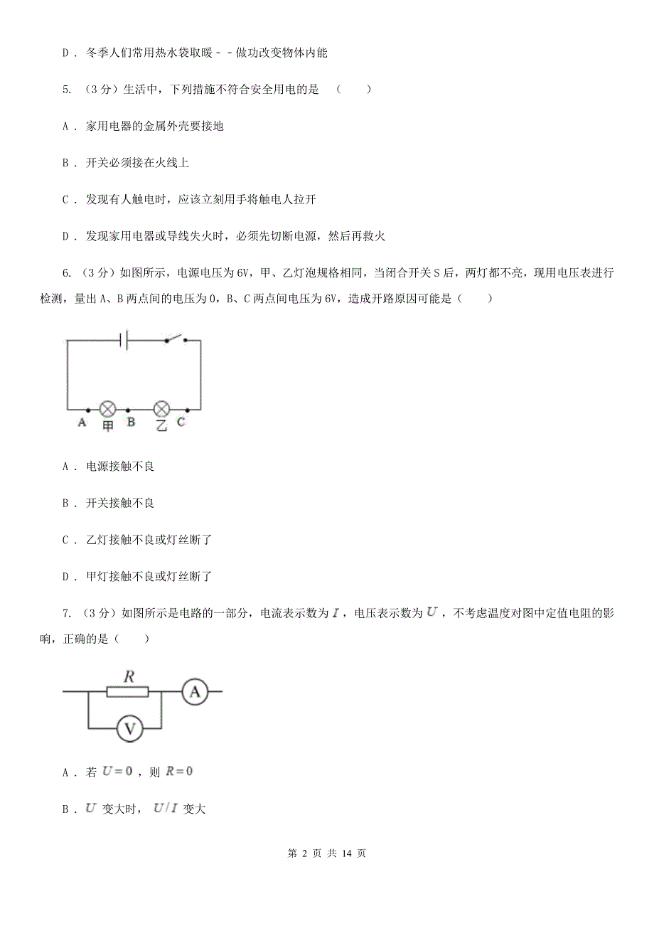 新人教版2019-2020学年九年级上学期物理期末测试试卷B卷.doc_第2页