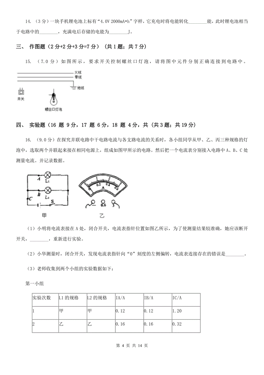 新人教版2019-2020学年九年级上学期物理期末测试试卷B卷.doc_第4页