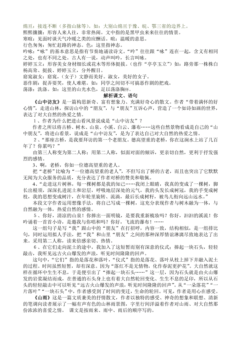 六年级上册1-4单元知识点.doc_第3页