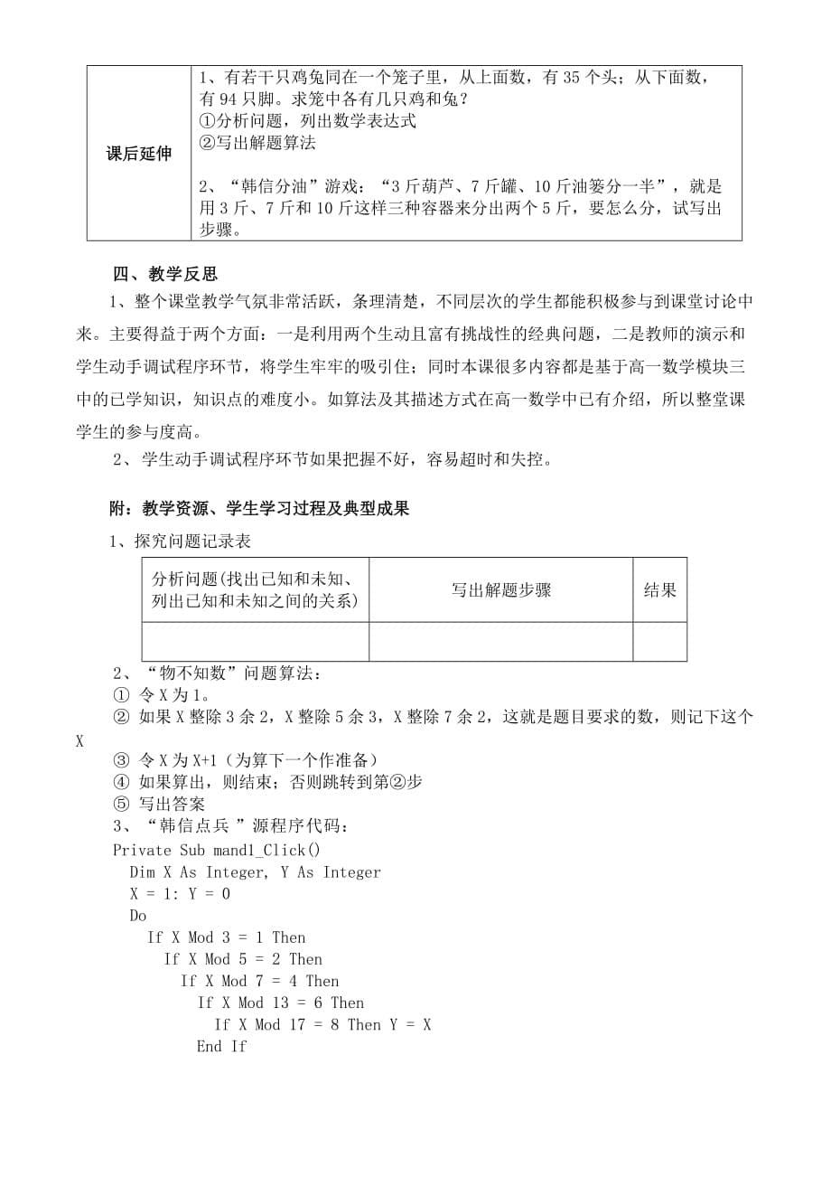 2019-2020年高中信息技术 了解计算机解决问题的过程教案 沪教版选修1.doc_第5页