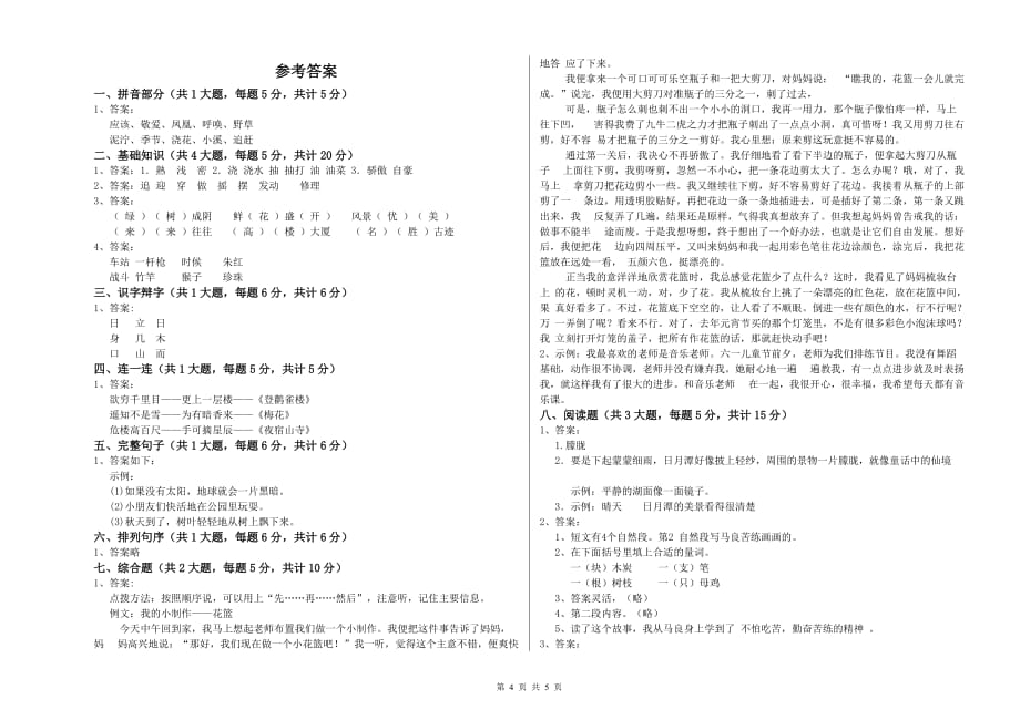 新人教版二年级语文下学期能力提升试题 含答案.doc_第4页