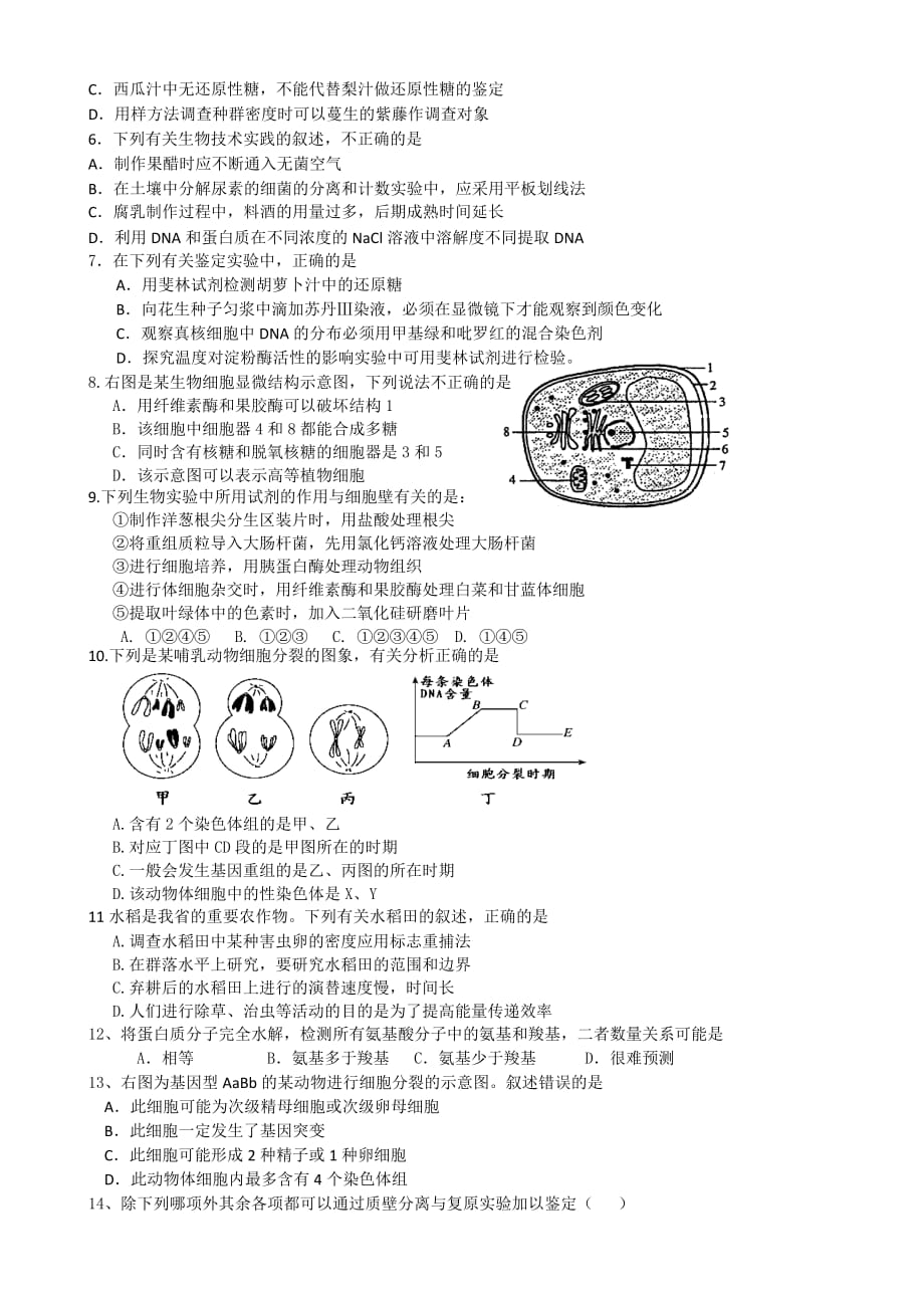 2019-2020年高三下学期4月阶段测试 生物 含答案.doc_第2页