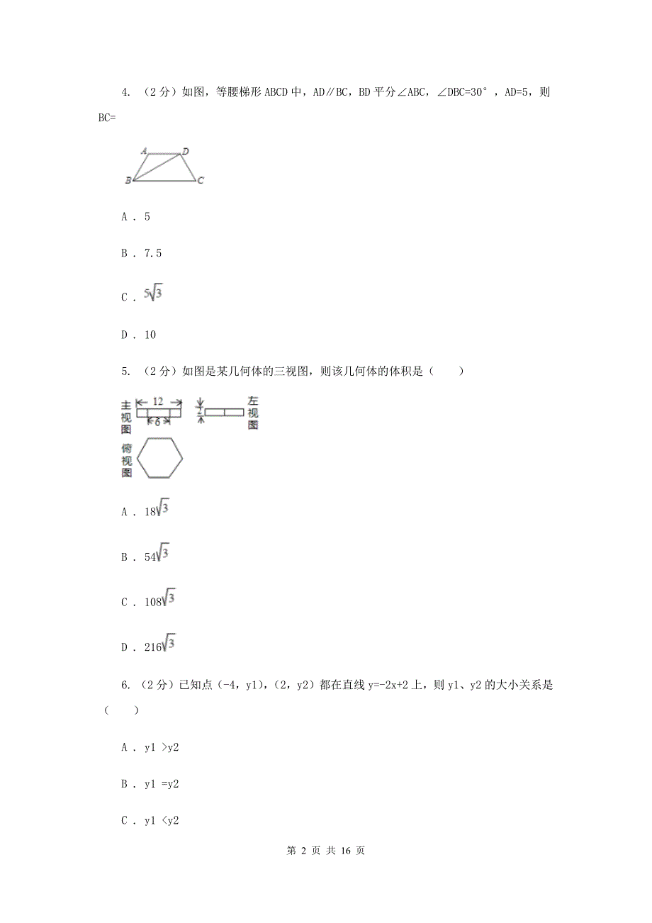 冀教版2019-2020学年中考三模数学考试试卷G卷.doc_第2页