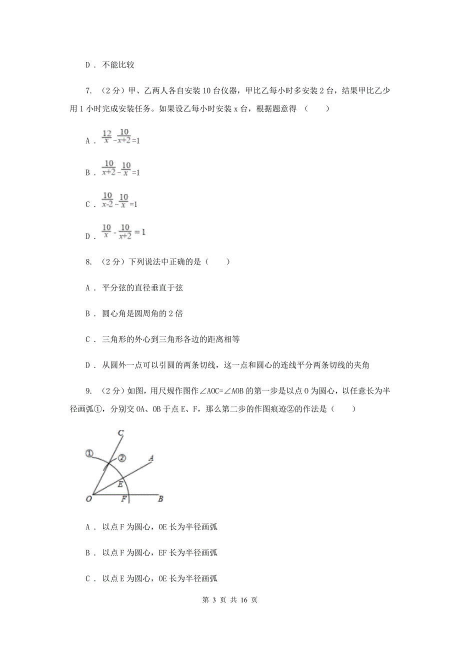 冀教版2019-2020学年中考三模数学考试试卷G卷.doc_第3页