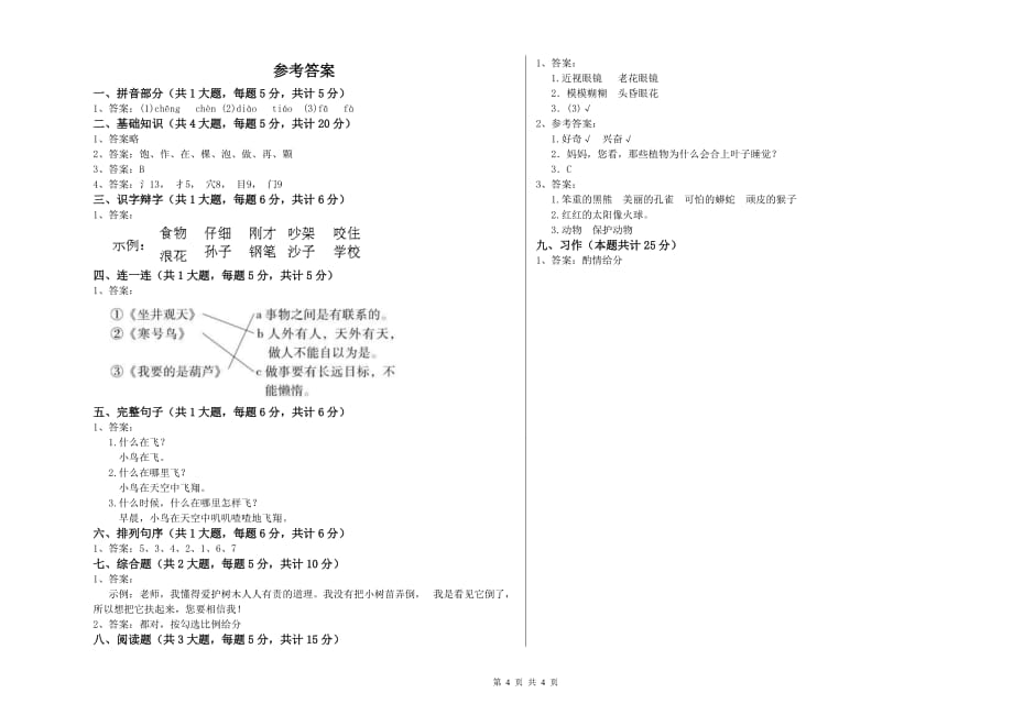 长春版二年级语文下学期同步练习试卷 附解析.doc_第4页