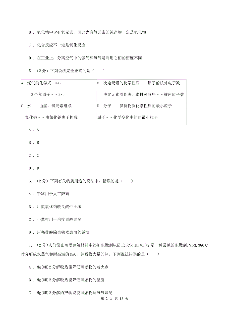 人教版九年级上学期化学期末考试试卷D卷.doc_第2页