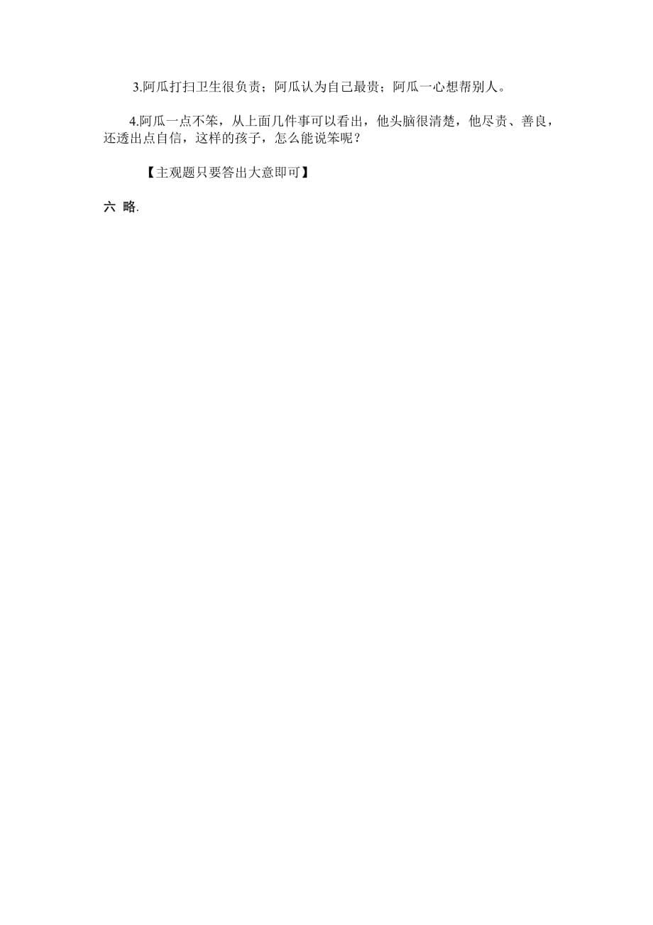 2019年苏教版国标本小学语文四年级（下册）期末测试.doc_第5页