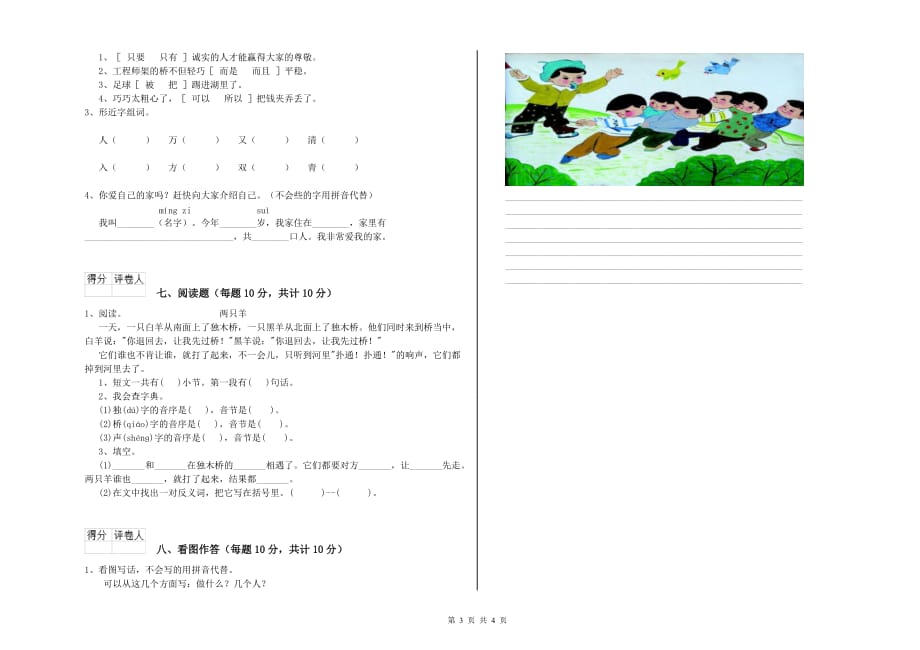 2019年一年级语文下学期综合练习试卷 湘教版（附解析）.doc_第3页