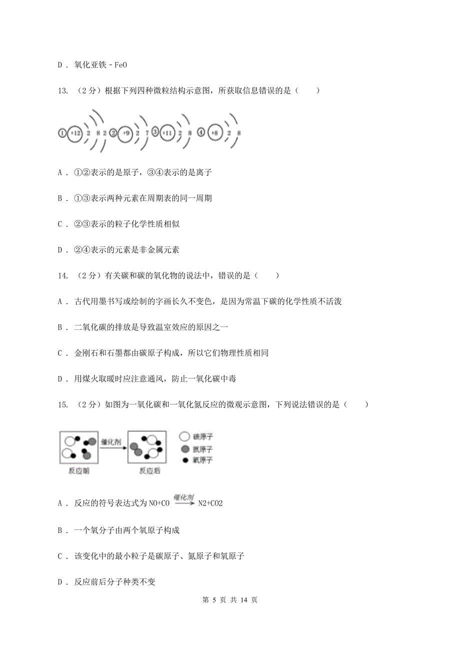 北京义教版2019-2020学年八年级上学期化学期末考试试卷（I）卷.doc_第5页