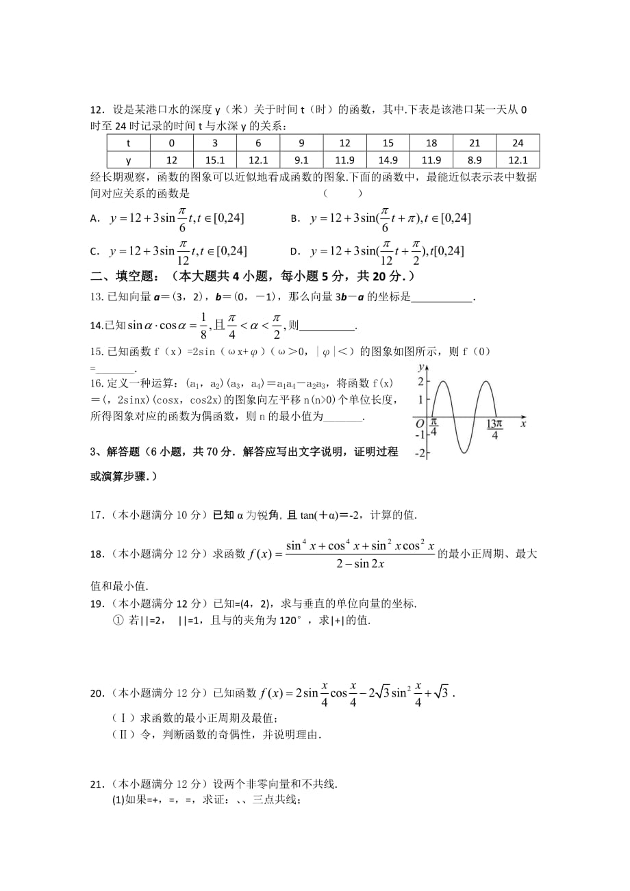 2019-2020年高一上学期期末考试数学 含答案.doc_第2页