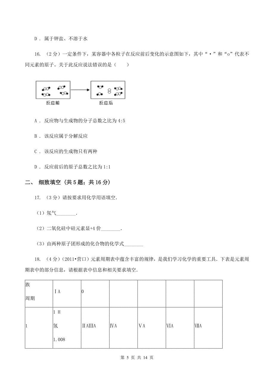 北京义教版九年级上学期期末化学试卷A卷.doc_第5页