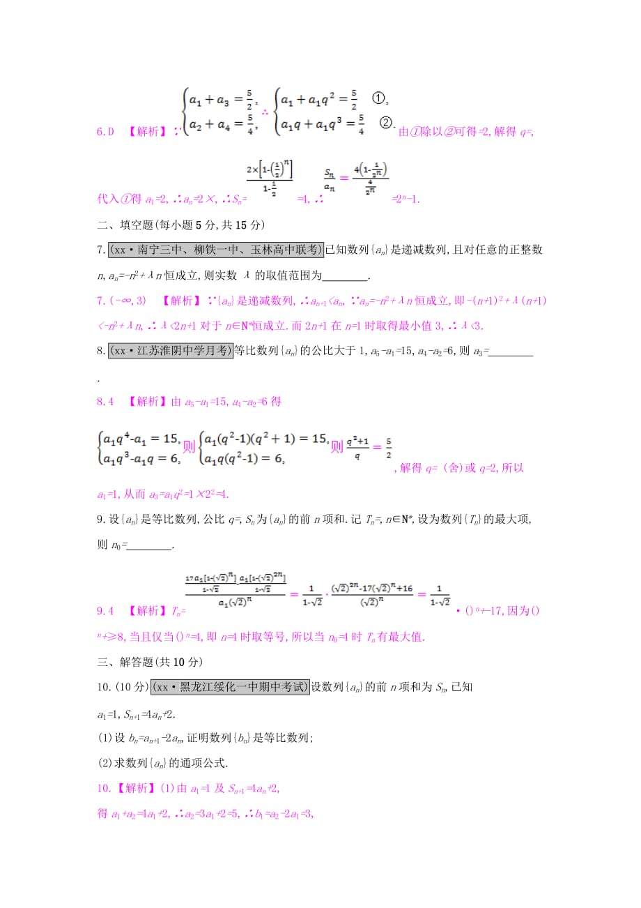 2019-2020年高考数学一轮复习第五章数列第三节等比数列习题理.doc_第2页